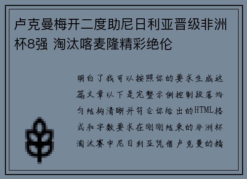 卢克曼梅开二度助尼日利亚晋级非洲杯8强 淘汰喀麦隆精彩绝伦 卢克曼梅开二度助尼日利亚晋级非洲杯8强 淘汰喀麦隆精彩绝伦