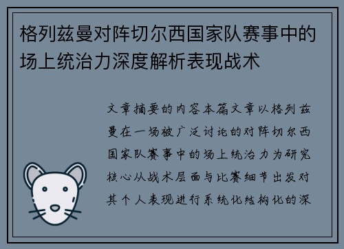 格列兹曼对阵切尔西国家队赛事中的场上统治力深度解析表现战术 格列兹曼对阵切尔西国家队赛事中的场上统治力深度解析表现战术