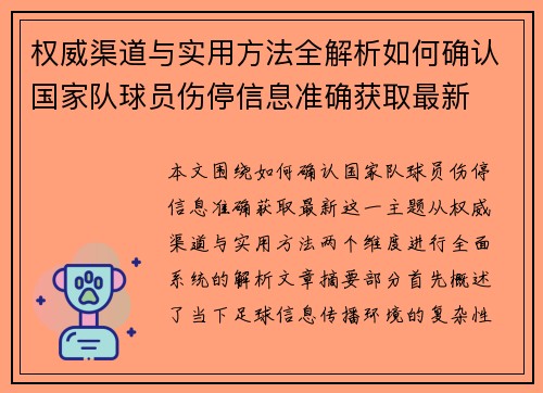权威渠道与实用方法全解析如何确认国家队球员伤停信息准确获取最新 权威渠道与实用方法全解析如何确认国家队球员伤停信息准确获取最新