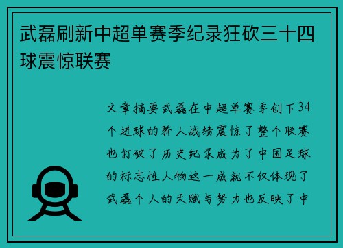 武磊刷新中超单赛季纪录狂砍三十四球震惊联赛 武磊刷新中超单赛季纪录狂砍三十四球震惊联赛